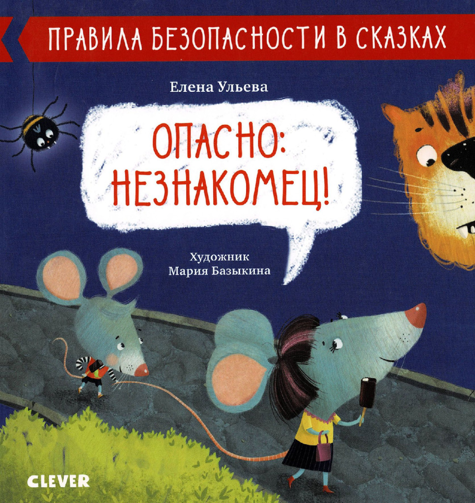 opasno_neznakomets.pdf